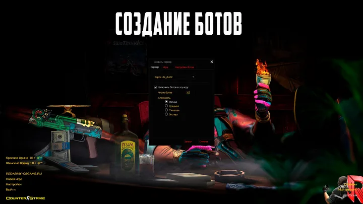 Меню создания ботов в сборке REDARMY