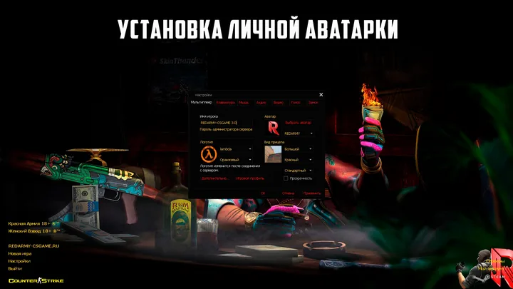 Настройка личного аватара в REDARMY