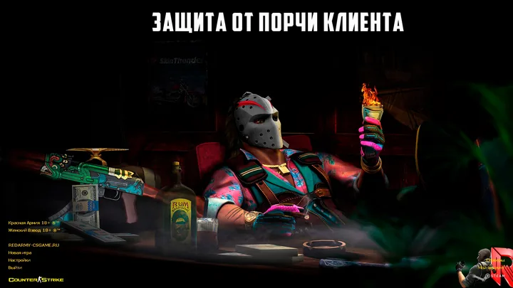 Экран защиты настроек клиента REDARMY