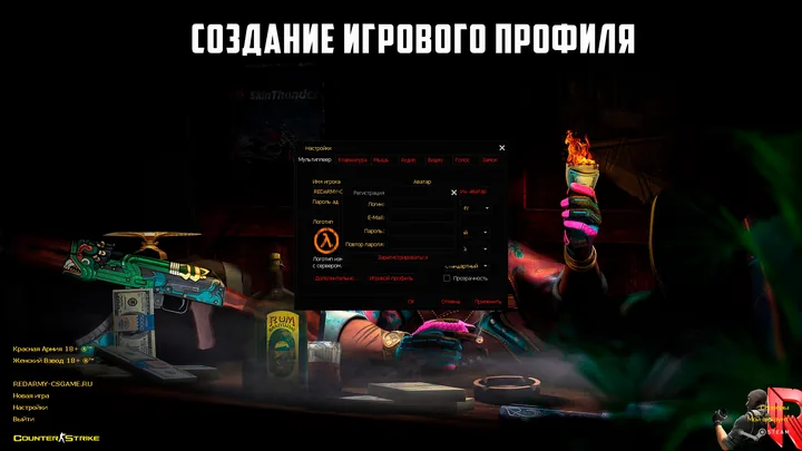Экран игрового профиля REDARMY