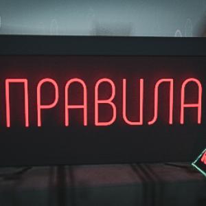 Правила раздела